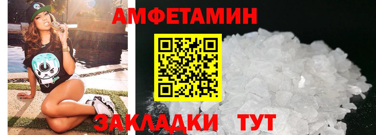 АМФЕТАМИН Розовый Калининград