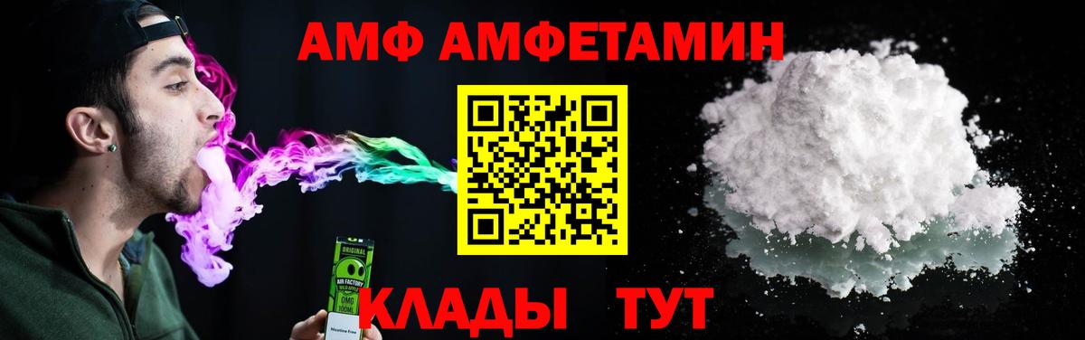 АМФЕТАМИН  АМФ  Вход с VPN  АМФЕТАМИН Premium  Калининград 