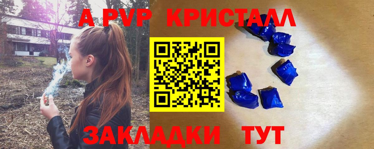 Alpha-PVP крисы CK Калининград