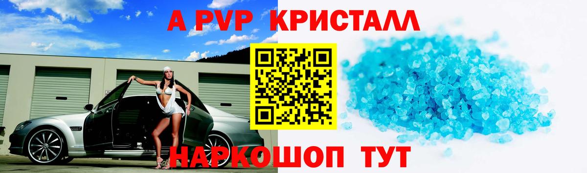 А ПВП крисы CK  Вход с VPN  APVP  Калининград  А ПВП Соль 