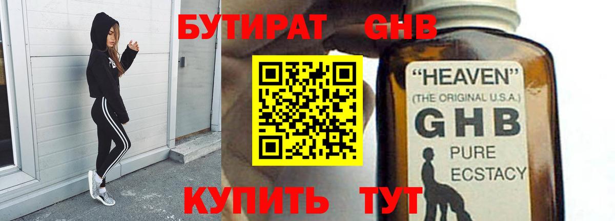 Калининград  Бутират бутик  Вход с VPN 