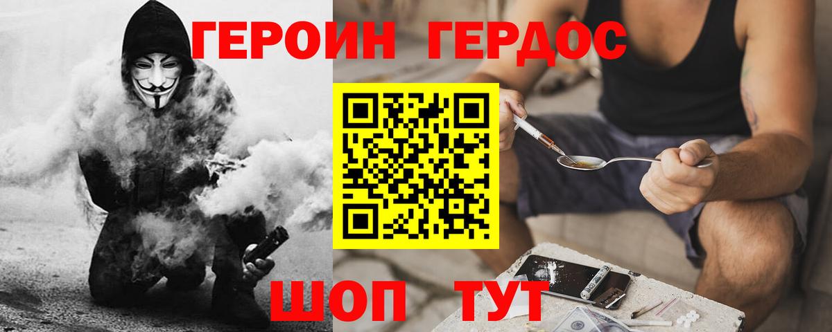 Героин афганец  Вход с VPN  Героин  Калининград 