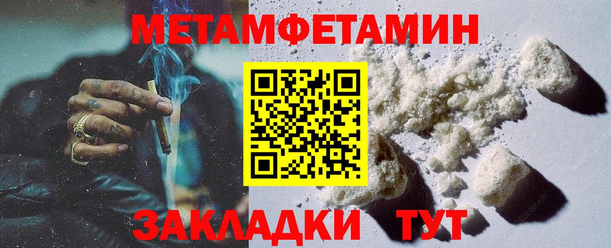 МЕТАМФЕТАМИН  Вход с VPN  Калининград  Метамфетамин кристалл  Метамфетамин кристалл 